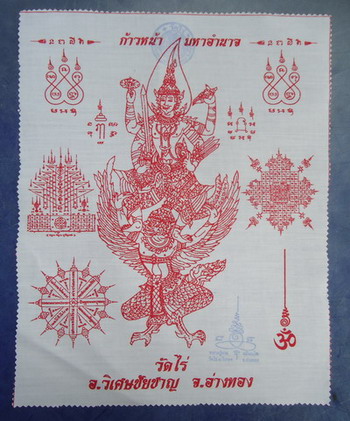 จัดไป 2 ผืน 2 แบบ!! ผ้ายันต์พญาครุฑ + ผ้ายันต์นารายณ์ทรงครุฑ หลวงปู่ผาด วัดไร่ จ. อ่างทอง#2