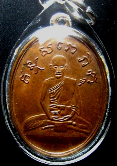 เหรียญหลวงปู่ไข่วัดเชิงเลนปี15