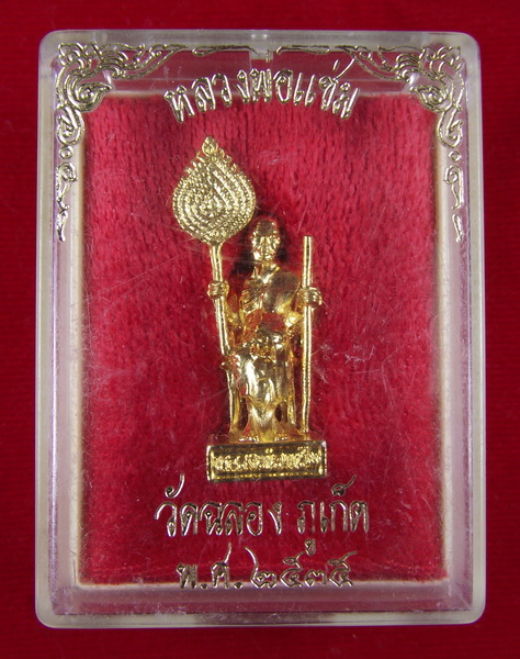 <<< วัดใจที่ 100 เดียว >>> หลวงพ่อแช่ม วัดฉลอง ปี 2535