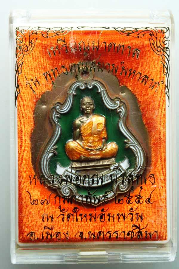 หลวงพ่อคูณ เหรียญปาดตาลเต็มองค์ นวะลงยาสีเขียวกรรมการไม่ตัดปีก No.๒๙ ปี๒๕๕๔ สวยมากๆพร้อมกล่องครับ
