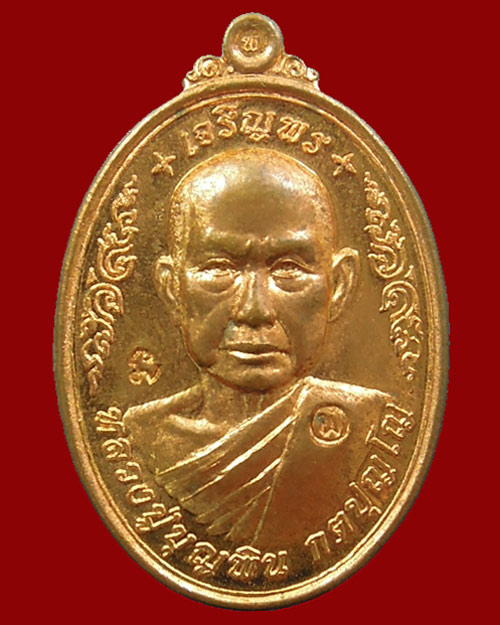 เหรียญเจริญพร หลวงปู่บุญพิน กตปุญโญ วัดผาเทพนิมิต จ.สกลนคร เนื้อทองแดงผิวไฟ+กล่องเดิม