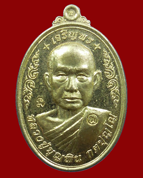 เหรียญเจริญพร หลวงปู่บุญพิน กตปุญโญ วัดผาเทพนิมิต จ.สกลนคร เนื้อทองเหลือง+กล่องเดิม