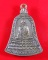 เหรียญ สช สั้น หลวงพ่อพรหม วัดช่องแค  ปี 2513 เนื้ออัลปาก้า