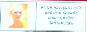 2เส้น เคาะเดียวแดง ที่ 259.-.-> ตะกุดคาดเอวถัก หลวงปู่แผ้ว ปวโร วัดกำแพงแสน ปลุกเสก #14