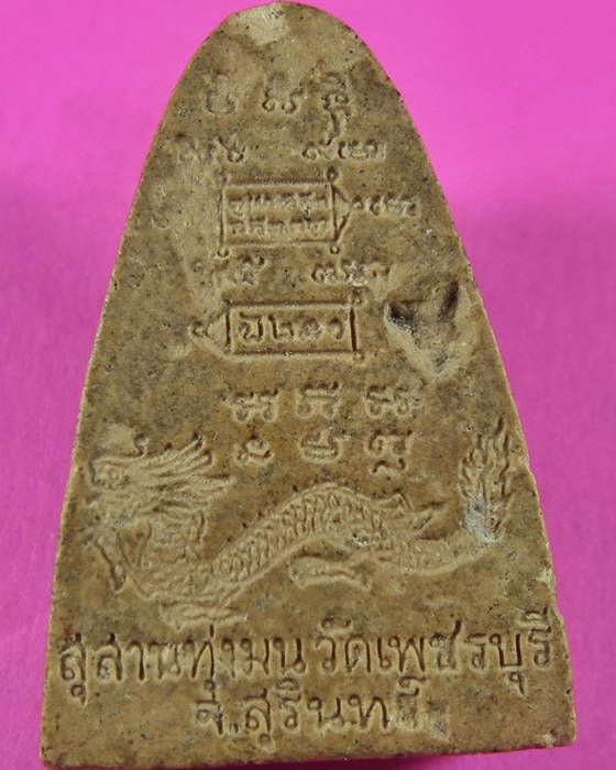 พระผงหลวงปู่หงษ์ วัดเพชรบุรี 