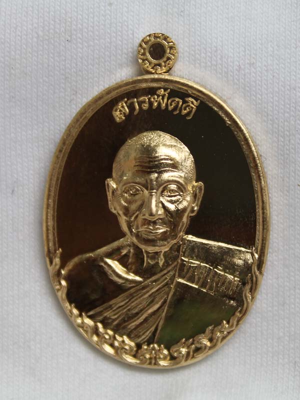 เหรียญสารพัดดี หลวงพ่อหวั่น วัดคลองคูณ เนื้อทองเหลือง หมายเลข ๒๑๒