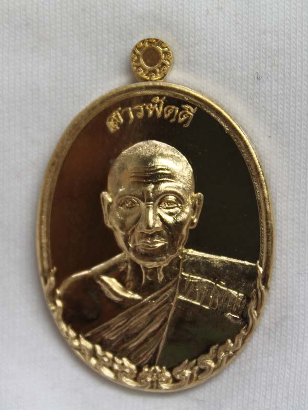 เหรียญสารพัดดี หลวงพ่อหวั่น วัดคลองคูณ เนื้อทองเหลือง หมายเลข ๔๑๖