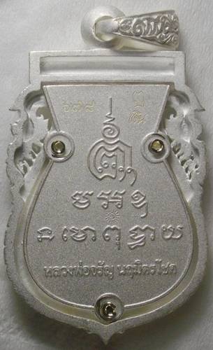 เหรียญเสมาฉลุหลวงพ่อจรัญ วัดอัมพวัน รุ่นนฤมิตรโชค เนื้อเงิน เลขเรียง 678 (หายาก)