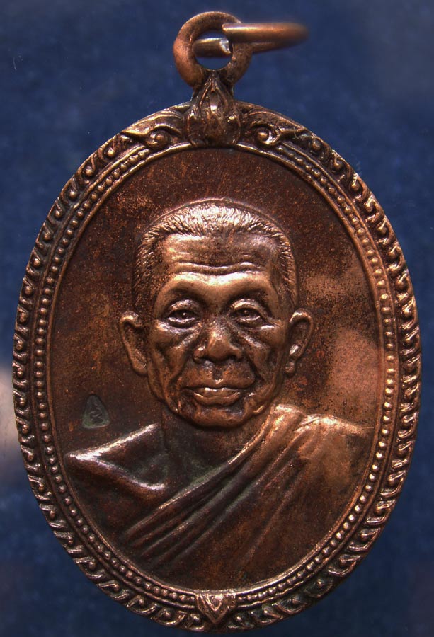 เหรียญหลวงพ่อแช่ม วัดดอนยายหอม เนื้อทองแดง ตอกโค้ด (1)