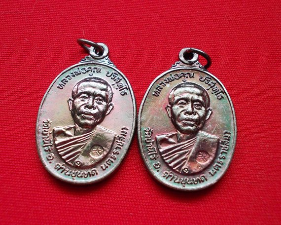 เริ่มเคาะแรก((ชุด2เหรียญ)) เหรียญหลวงพ่อคูณ ปี2522 เนื้อทองแดง วัดตลาดไทรเก่า D2
