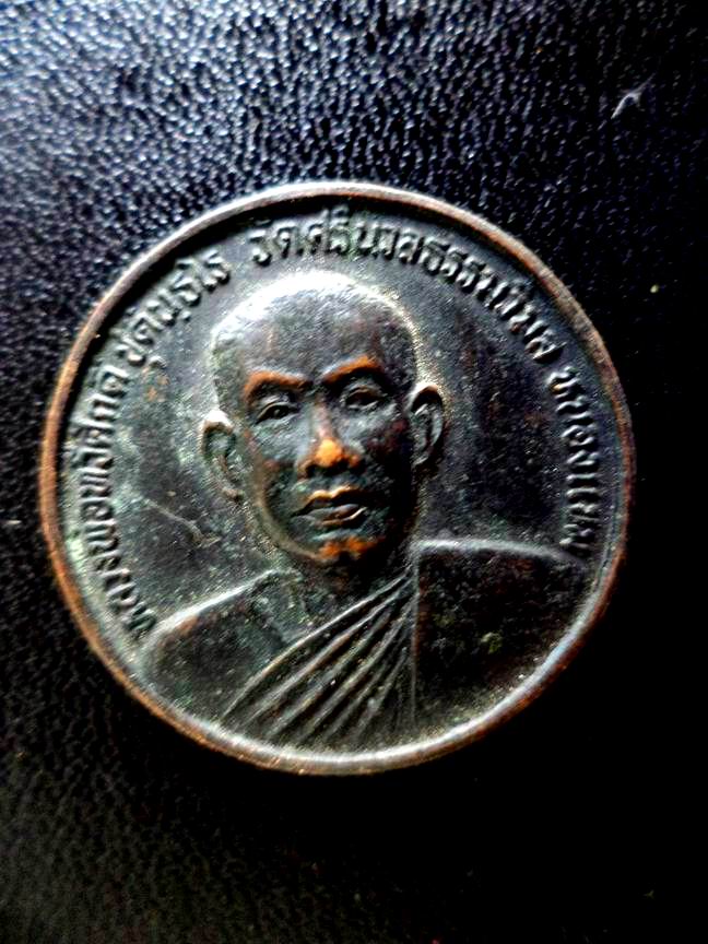 หลวงพ่อทวีศักดิ์ (เสือดำ) วัดศรีนวลธรรมวิมล กทม รุ่น 1 เคาะเดียวครับ