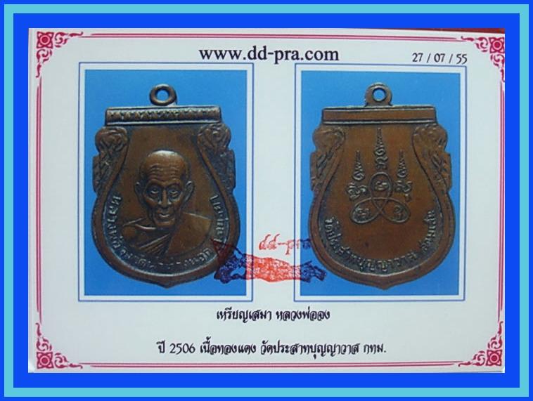 บัตรรับประกันพระแท้