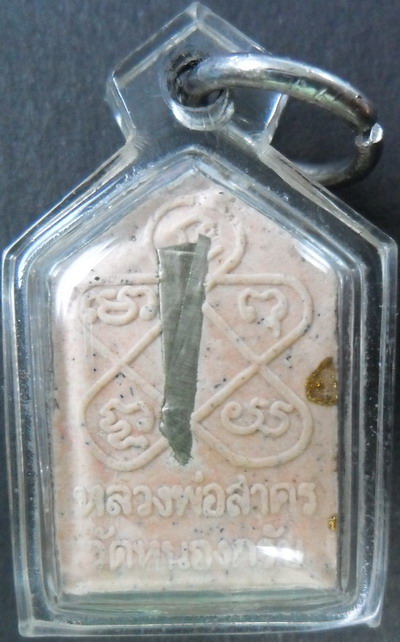ขุนแผน ปี๔๖ เนื้อชมพูพิมพ์เล็กทาทอง ตะกรุดเงิน