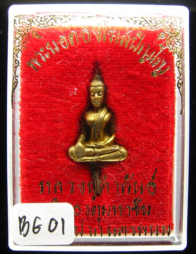 **พระยอดธงโฆสปัญโญ หลวงปู่คำพันธ์ เนื้อฝาบาตร ปี 39 ราคาเบาๆ เคาะเดียวแดง**BG01