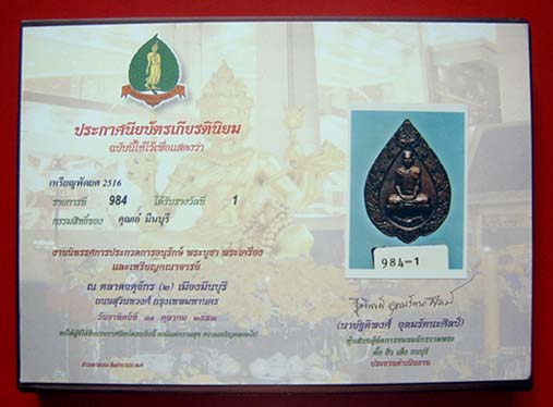 เหรียญพัดยศใหญ่ เนื้อนวะโลหะ ปี 16 ลป.โต๊ะ ติดที่ 1