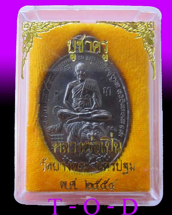 บูชาครู หลวงพ่อเปิ่น วัดบางพระ(2)