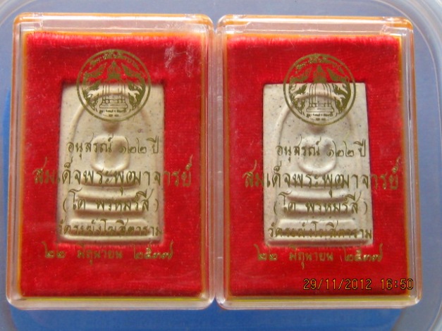 วัดใจ 2 องค์ พระสมเด็จ วัดระฆัง อนุสรณ์ 122 ปี ปี2537 กล่องเดิม vision plastic