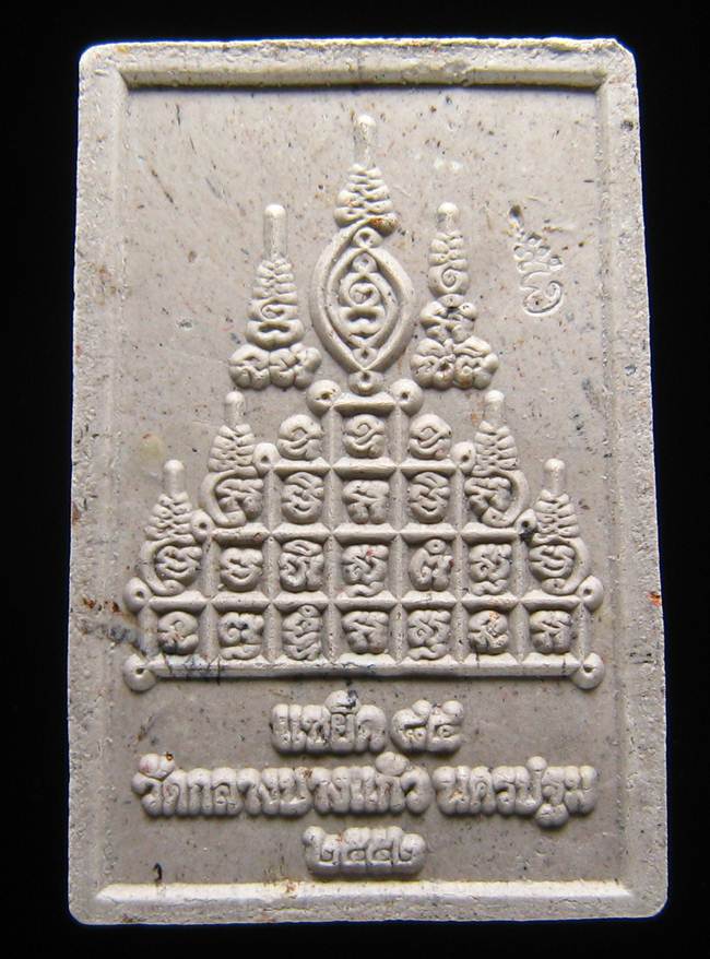 **โต๊ะหมู่ผงธูป หลวงปู่เจือ วัดกลางบางแก้ว ปี 52 พิมพ์เล็ก เคาะเดียวแดง**BC71