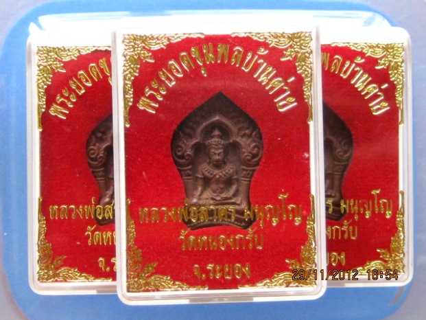 วัดใจ 3 องค์ พระยอดขุนพลบ้านค่าย รุ่นแรก หลวงพ่อสาคร วัดหนองกรับ
