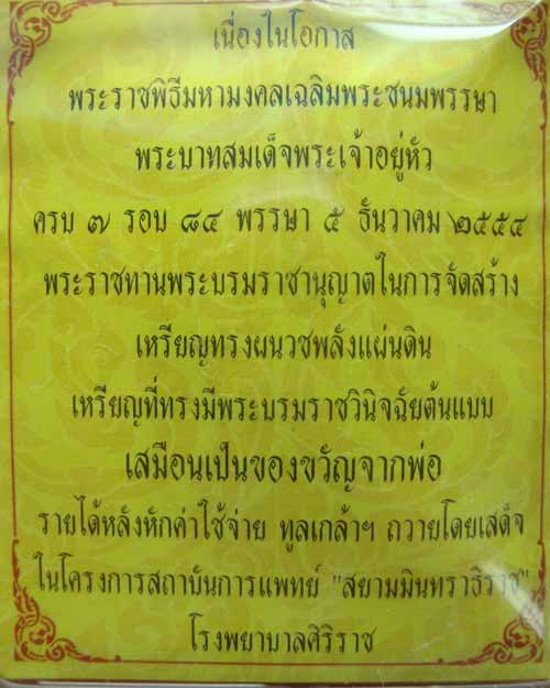 วัดใจครับเหรียญที่ระลึกพระบาทสมเด็จพระเจ้าอยู่หัวฯ ทรงผนวชพลังแผ่นดิน 