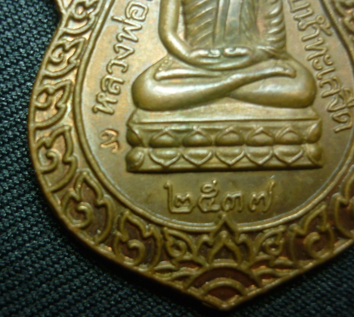 เหรียญหลวงปู่ทวด อาจารย์นองสร้าง ปี 37 บล็อควงเดือน 