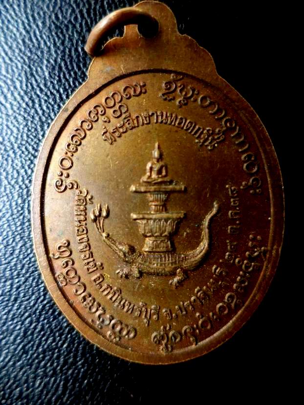 หลวงปู่บุญทัน วัดหนองจระเข้ ปราจีนบุรี ที่ระลึกงานทอดกฐิน เคาะเดียวครับ