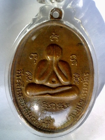 เหรียญพระปิดตาหลวงพ่อสาคร รุ่นแรก ปี2524 เปิดวัดใจเอามันส์