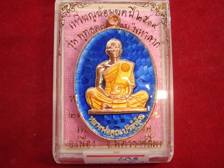 รุ่นย้อนยุคสร้างบารมีปี19 ออกวัดใหม่อัมพวันปี54 เนื้อทองแดงลงยาสีน้ำเงิน หมายเลข.602 สวยกริ๊ป