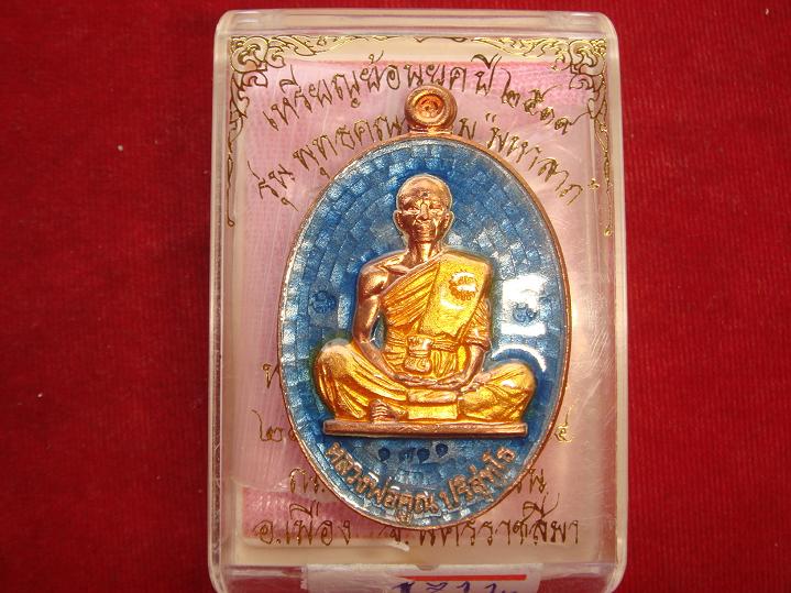 รุ่นย้อนยุคสร้างบารมีปี19 ออกวัดใหม่อัมพวันปี54 เนื้อทองแดงลงยาสีฟ้า หมายเลข.1711 สภาพสวย