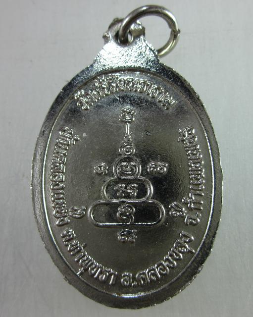 เหรียญ"ปลอดภัย"หลวงพ่อสว่าง วัดศรีสังฆราราม จ.กำแพงเพชร