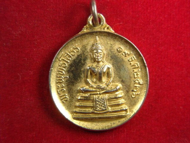 "จ่าสันต์" แดงเคาะเดียว/เหรียญพระพุทธโสธร  ออกวัดป่าชินรังสี  ฉะเชิงเทรา  ปี ๒๕๒๖
