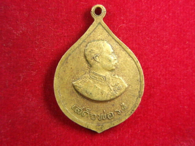 "จ่าสันต์" แดงเคาะเดียว/เหรียญหลวงพ่อสายรุ้ง หลังเสด็จพ่อ ร.๕ วัดถ้ำผาจม  เชียงใหม่