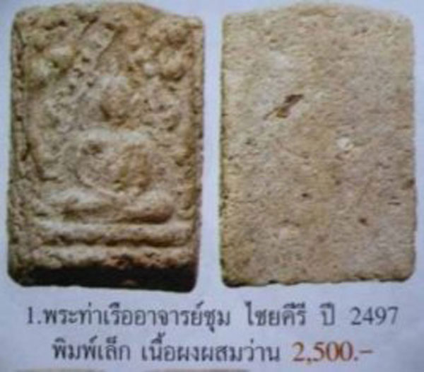 ### เคาะเดียว ### - ชินราชท่าเรือ อาจารย์ชุม ไชคีรี ปี 2497 ค่ะ