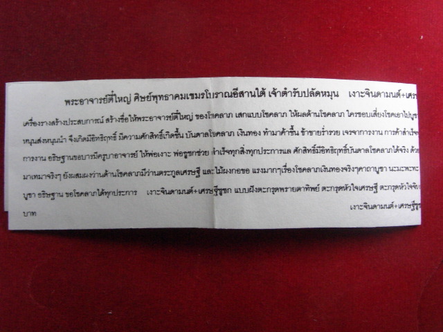 "จ่าสันต์" แดงเคาะเดียว/เงาะจินดามนต์ เศรษฐ์ชูชก พระอาจารย์ตี๋ใหญ่ ศิษย์พุทธาคมเขมรโบราณอีสานใต้ 