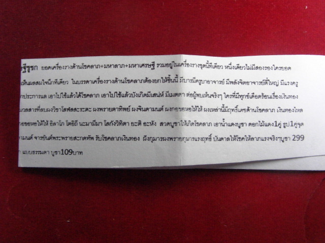 "จ่าสันต์" แดงเคาะเดียว/เงาะจินดามนต์ เศรษฐ์ชูชก พระอาจารย์ตี๋ใหญ่ ศิษย์พุทธาคมเขมรโบราณอีสานใต้ 
