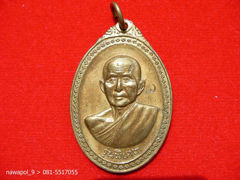 เหรียญรุ่นพิเศษ หลวงปู่สิม พุทธาจาโร เนื้อสัมฤทธิ์ ปี2517    (โค๊ด พ เหนือบ่าซ้าย)