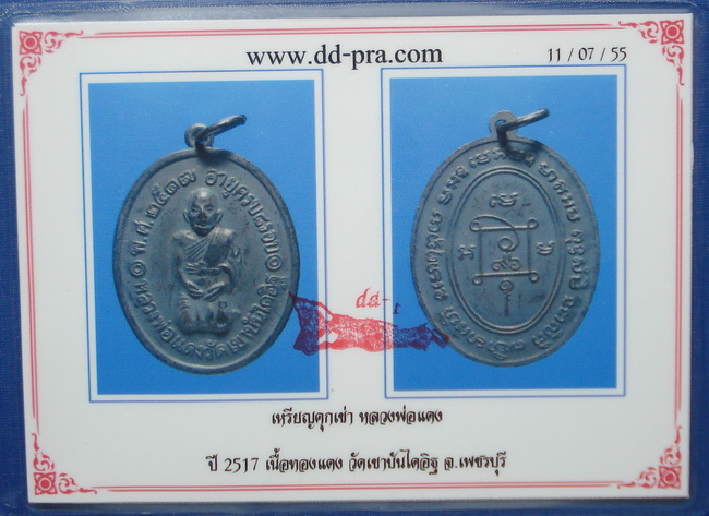บัตรรับประกันพระแท้