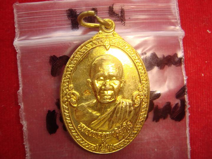 วัดใจเลยเหรียญหลวงพ่อคูณ รุ่นเพิ่มทรัพย์ ออกวัดถนนโค้งปี2536 เนื้อทองฝาบาตร สภาพสวย