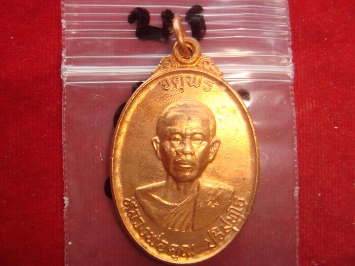 มาแบบวัดใจเหรียญหลวงพ่อคูณรุ่นจตุพรบารมีแผ่ไพศาลออกวัดแจ้งนอกปี2537 เนื้อทองแดงผิวไฟ สวยตามสภาพ