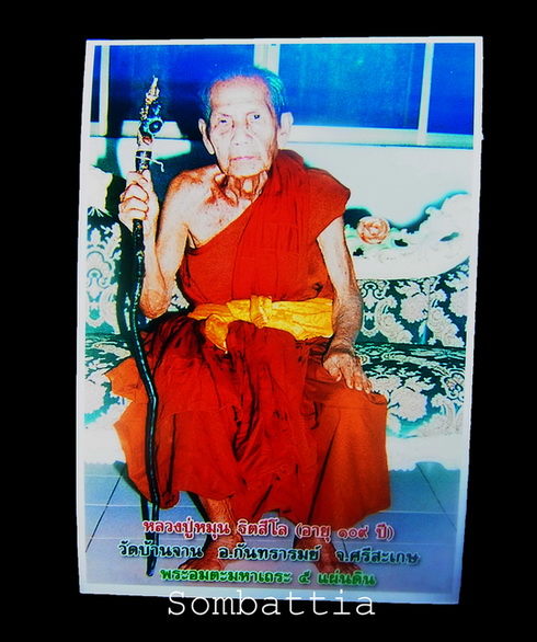 เหรียญอายุยืน เนื้อทองแดง รุ่นอายุยืน (พิมพ์ใหญ่) หลวงปู่หมุน วัดบ้านจาน จ.ศรีสะเกษ