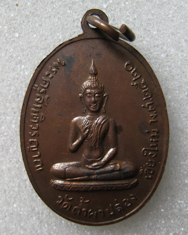 เหรียญกนกข้าง หลวงปู่สิม พุทธาจาโร วัดถ้ำผาปล่อง เชียงใหม่ หลังพระประทานพร ปี ๒๕๒๐ พิธีใหญ่ (๔)