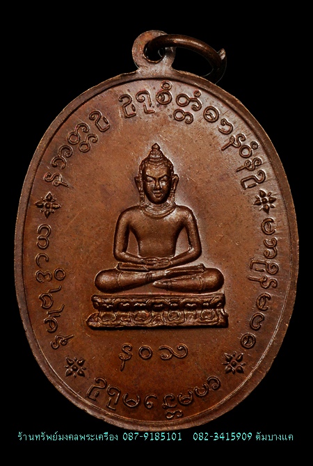 หลวงปู่เย่อ วัดอาษาสงคราม เหรียญ รุ่น 4 