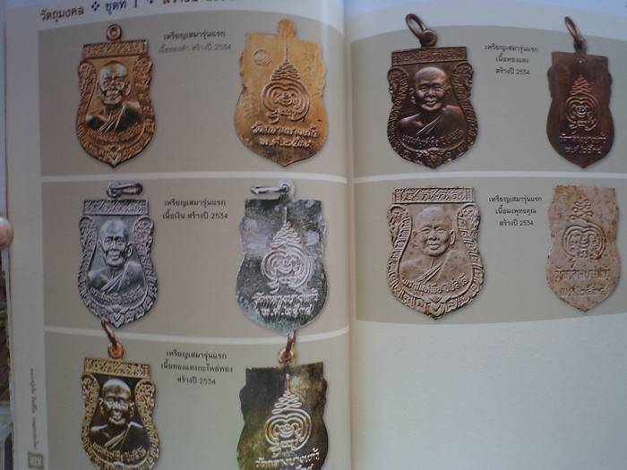 หนังสือประวัติ**หลวงปู่เจือ ปิยะสีโล**และวัตถุมงคลหลวงปู่เจือ วัดกลางบางแก้ว อ.นครชัยศรี 