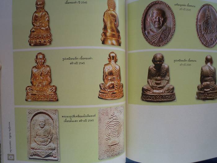 หนังสือประวัติ**หลวงปู่เจือ ปิยะสีโล**และวัตถุมงคลหลวงปู่เจือ วัดกลางบางแก้ว อ.นครชัยศรี 