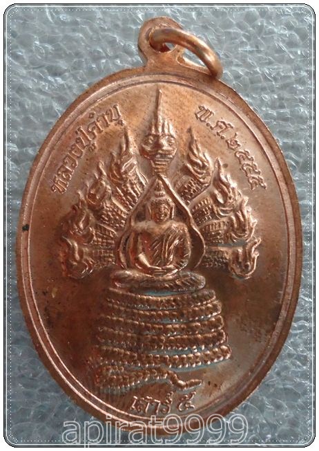 เหรียญหลวงปู่คำบุ เสาร์๕ หลังนาคปรก เนื้อทองแดงผิวไฟ จ.อุบลราชธานี เคาะเีดียว