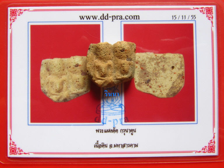 บัตรรับประกันพระแท้