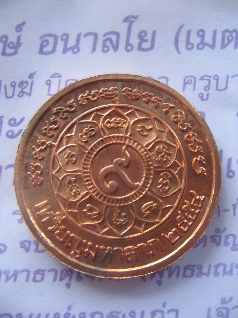 เหรียญมหาลาภ หลวงพ่อรักษ์ วัดสุทธาวาสวิปัสสนา อยุธยา ปี 54 พร้อมซองเดิม เคาะเดียวครับ