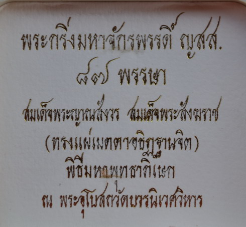 พระกริ่งมหาจักรพรรด์ ญสส.