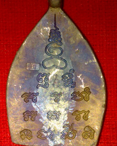เหรียญเจ้าสัวเนื้อแร่ศักดิ์สิทธิ์ ลพ.พร วัดหลางบางแก้ว จ.นครปฐม