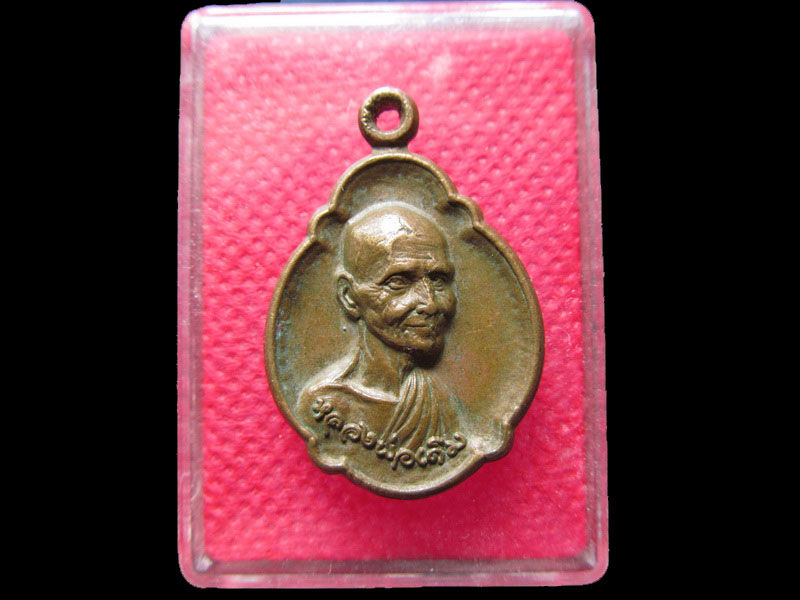 เหรียญหลวงพ่อเดิม ออกวัดเขารวก หลังมหาภิชัยมงกุฏ ภปร..เริ่ม20บาท/.SS.02